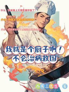我在兽人大陆当祭司我是一只