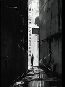 绝命相师我在殡仪馆