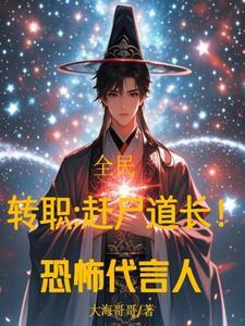 绝命相师366章