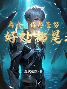 穿入西游斗战佛txt