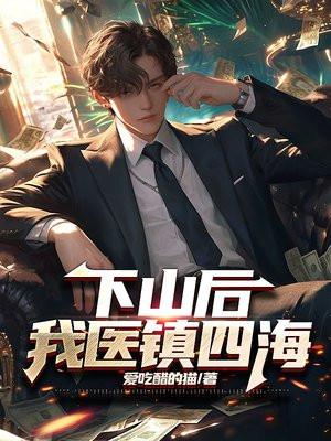 仙尊归来莫海谢雨桐笔趣阁阅读