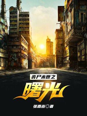 仙尊归来莫海谢雨桐最新章节txt