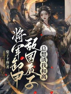 我在综武摸鱼的日子 黑白大团子