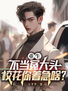 老头要修仙TXT