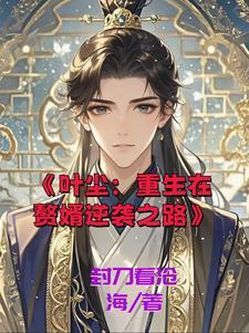 伊森的奇幻漂流txt