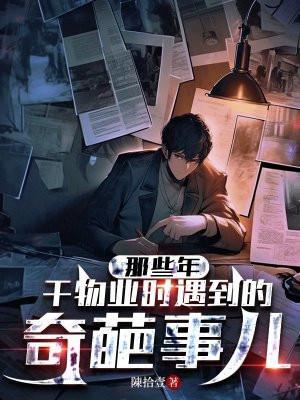 他非要我以身相许庭明