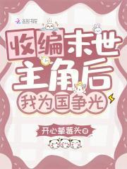 宠文里的极品男配重生了TXT