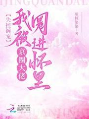 绝色仙医