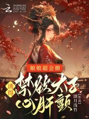 开局鸿蒙圣朝少帝 作家渡劫的南瓜