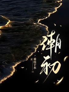 二婚夫人甜又暖短剧