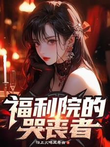 开局无敌库里免费阅读