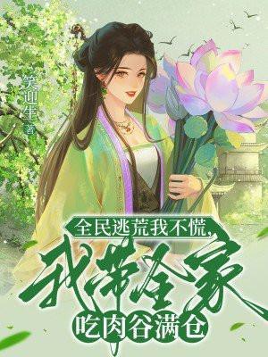 只想退休的我被迫成了大将 女主