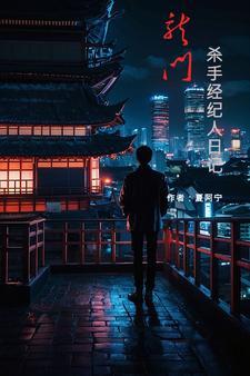 浴血夜狼全文免费阅读