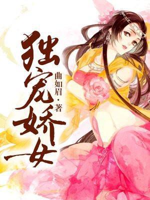 替嫁新娘总裁强势宠