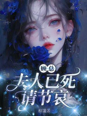 大荒扶妻人女主角有几个