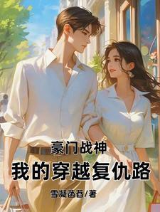 大荒扶妻人结局