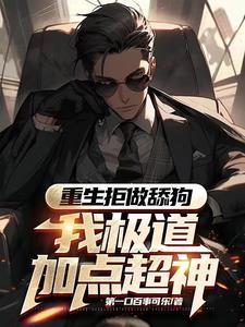 修仙发现假世界书评