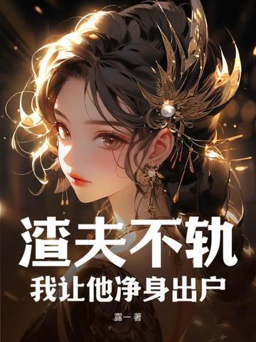和最强成为同期之后格格党