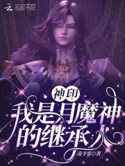 这个名侦探过分可爱 陌上觉然