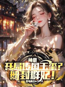 兼职神仙百科
