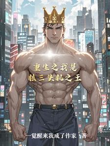 修仙我的增益状态没有时限有声