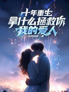 重生七零媳妇是末世大佬房子