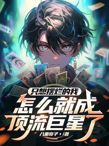 龙宫弟子的自我修养 胖头鱼身