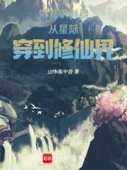 星海剑尊动漫在线观看