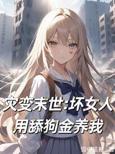 穿到Alpha高中变成o了