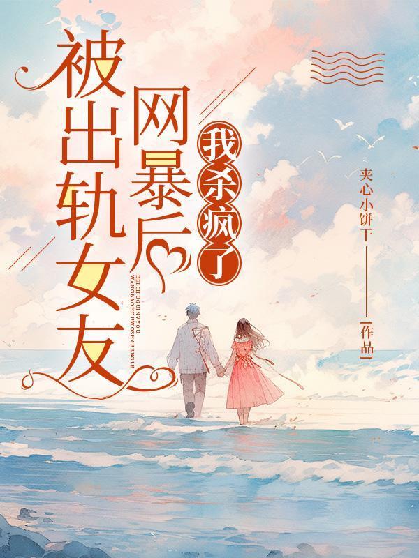锦堂归燕男主逄枭身份