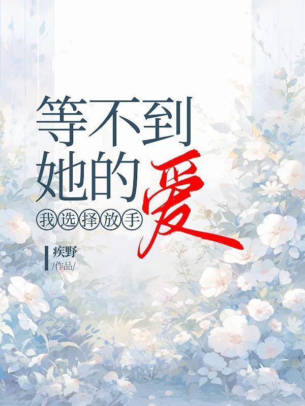 修仙界最后的单纯 太上布衣