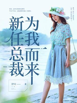 傲世医婿大结局