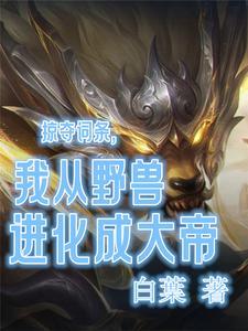 傲世医婿短剧免费观看