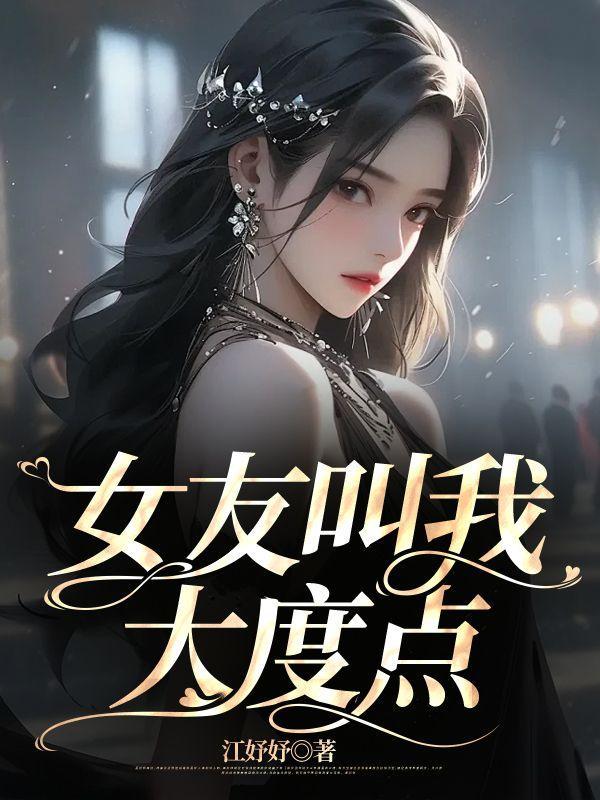 从西游开始签到诸天 曲醉仙