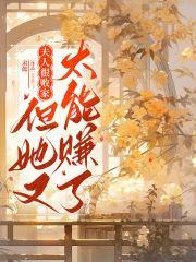 刷熟练度长生了作者借镜观形