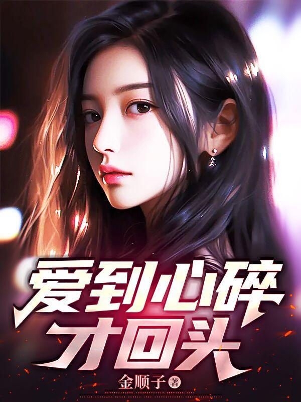 我开局震惊了女帝TXT