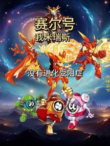 女神星球时之守卫