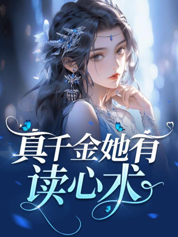 我在清朝当咸鱼txt