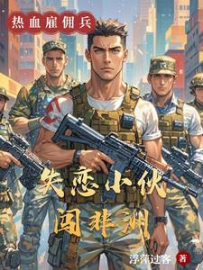 三国之开局一把加特林听书