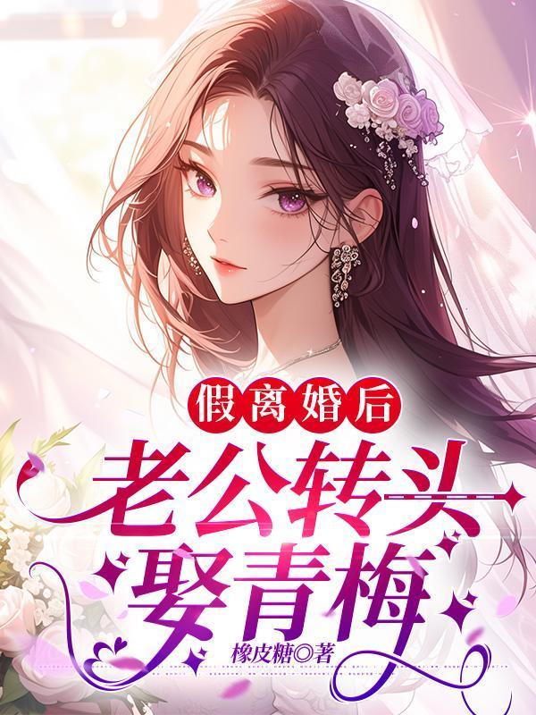 别用疯批马甲玩游戏 作者