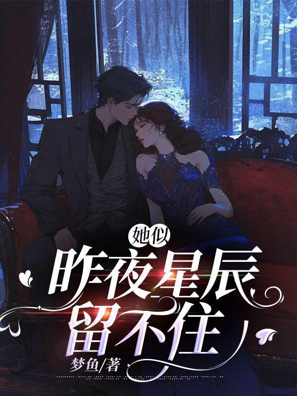穿成气运之子的亲妹妹无防盗