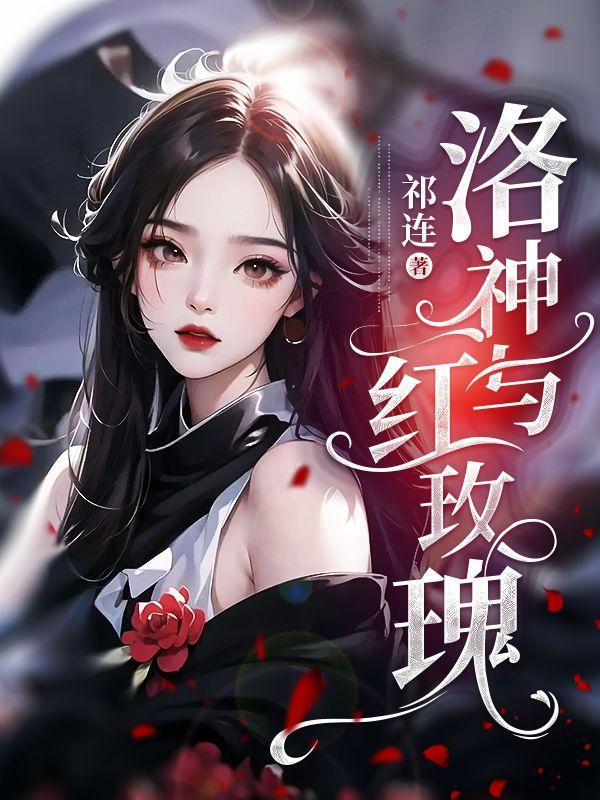 盛世娇宠之名门闺香讲的什么