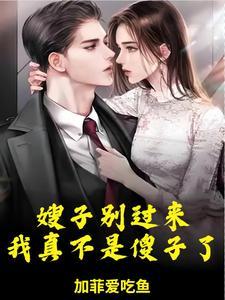 绝世女神医嫡女不嫁免费