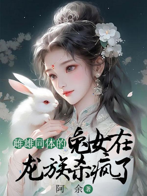 怀了渣男他叔的孩子趣书网