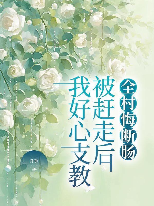 你别咬我耳朵呀时栖寇醉