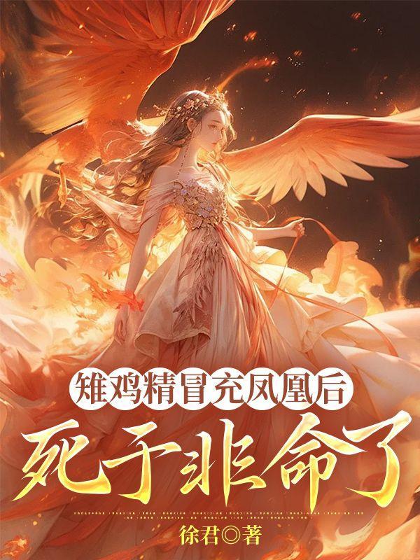 裂阳残血主角收了谁