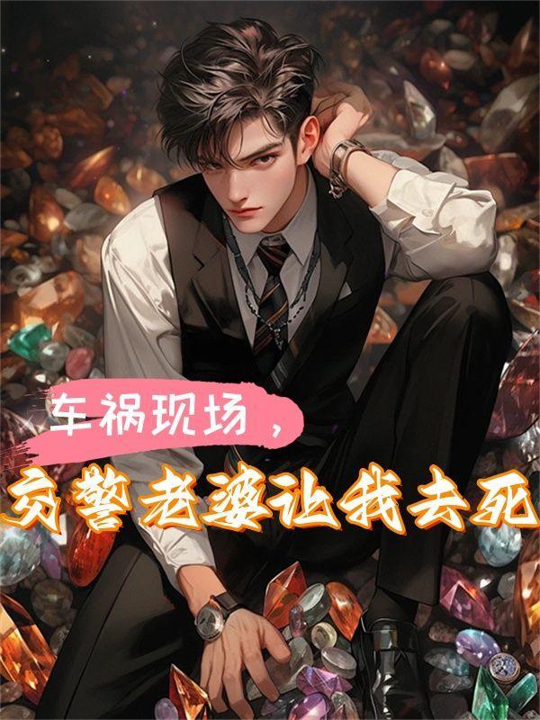 冰山总裁的贴身神医苏寒全文免费阅读