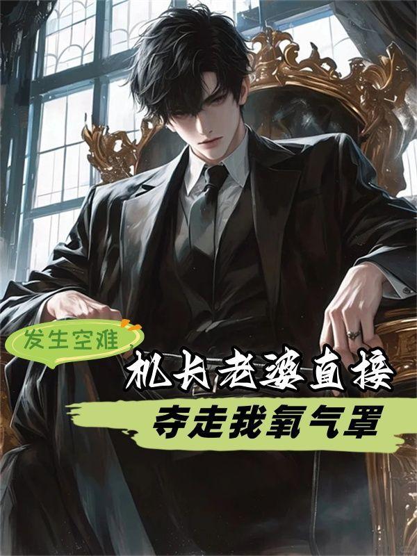 陪葬傻驸马