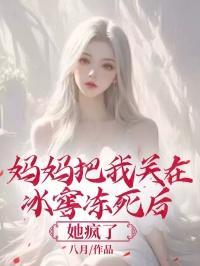 小雪豹正在兽世种田无防盗笔趣阁