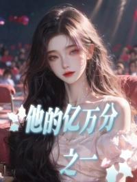 男配的自我修养